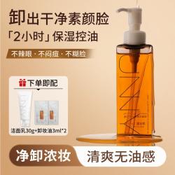 unny CLUB 虾青素清颜卸妆油深层清洁温和不刺激养肤易冲洗