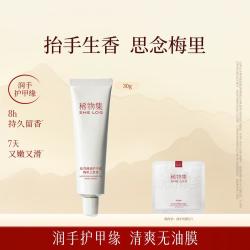 稀物集 松茸菌菇护手霜滋润保湿补水防干裂干燥修护秋冬手霜男女梅里思乡