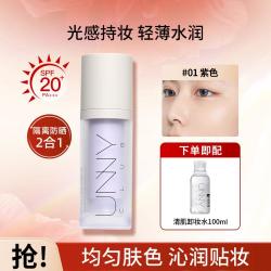 unny CLUB 隔离霜妆前乳打底防嗮二合一防紫外线提亮