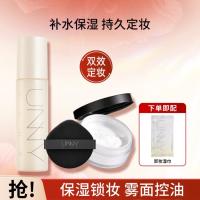 unny CLUB 定妆喷雾散粉套装不易脱妆控油定妆持久补水保湿