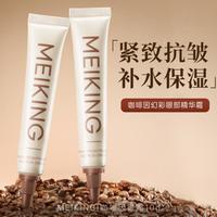 美康粉黛 咖啡因焕彩眼部精华霜眼霜淡化细纹紧致抗皱补水保湿眼周肌肤