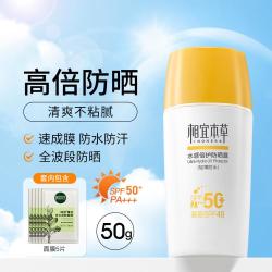 相宜本草 水感倍护防晒露50g防水防汗军训户外