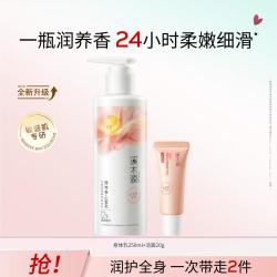 溪木源 身体乳250ml舒缓敏感肌预防干裂补水保湿