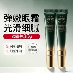 相宜本草 黑松露光嫩透润精华眼霜润泽眼周光滑细腻透润弹嫩