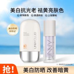 unny CLUB 美白防晒霜50倍防晒紫外线隔离霜提亮肤色