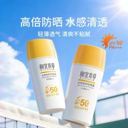 相宜本草 2支装水感倍护防晒露轻薄不粘腻防晒霜