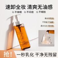 unny CLUB 卸妆啫喱卸妆油卸妆膏深层清洁全脸眼唇三合一温和敏感肌可用