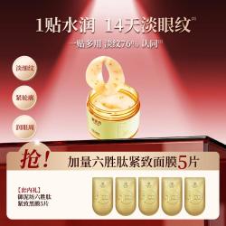 御泥坊 金桂花眼膜60片补水保湿眼周淡化眼纹眼袋