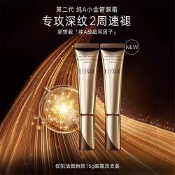 怡丽丝尔 优悦活颜第2代小金管眼霜A醇淡纹抗皱紧致15g*2