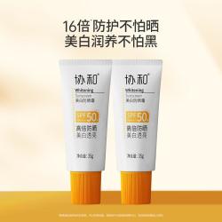 协和 377美白高倍防晒SPF50+清爽不油腻