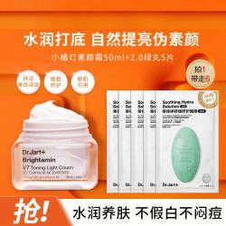 蒂佳婷 V7素颜霜50ml 发光面霜提亮保湿懒人面霜