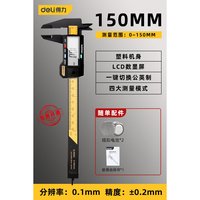 得力工具 得力 数显游标卡尺 高精度 0-150mm