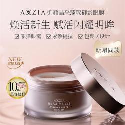 晓姿 4D金字塔眼膜淡化黑眼圈细纹抗初老糖氧双抗保湿