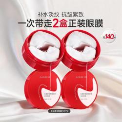 丸美 小红笔眼贴膜共140片抗皱提拉紧致淡化细纹鱼尾纹熬夜黑眼圈