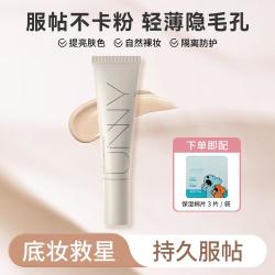 unny CLUB 水润隐形毛孔保湿遮瑕隔离霜修饰