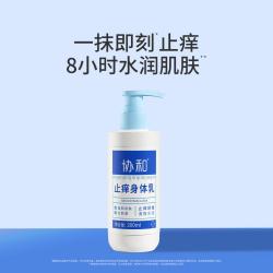 协和 身体乳女保湿润肤干皮夏季止痒舒缓润肤乳