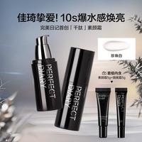 完美日记 爆水素颜霜精华水润颈部身体素颜霜懒人三合一裸妆不脱妆养肤男士