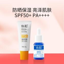 协和 377美白高倍防晒霜SPF50+清爽不油腻