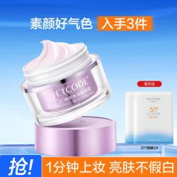 水密码 素颜霜保湿持久懒人霜轻薄服帖底妆面霜