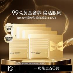 韩束 金刚侠眼膜黄金眼贴提拉紧致补水淡细纹黑眼圈41片