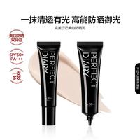 完美日记 妆前防晒乳隔离霜提亮匀净肤色多效三合一