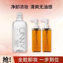 unny CLUB 卸妆水卸妆油洁面深层清洁快速溶妆不紧绷