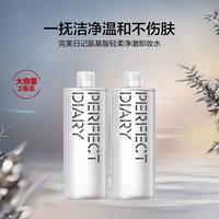 完美日记 氨基酸白胖子温和卸妆水深层清洁卸淡妆