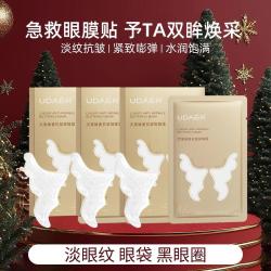 尤黛 蝴蝶眼膜贴改善熬夜黑眼圈眼袋紧致抗老40岁以上淡化细眼纹保湿