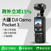 大疆 Pocket3大疆口袋云台相机 灵眸口袋云台相机旅游美颜手持vlog 云台防抖摄像机