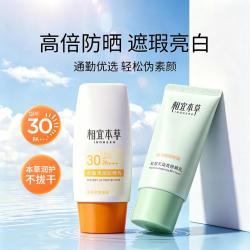 相宜本草 水盈防晒霜红景天修颜乳夏日防护军训通勤优选