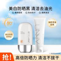 unny CLUB 素颜提亮肤色高倍防晒黑 深层清爽洁面