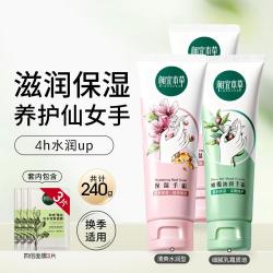 相宜本草 保湿护手霜水嫩滋润不粘腻易吸收柔嫩舒爽不干裂