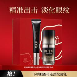 林清轩 山茶花时光修护眼霜15g淡纹凝乳抗皱淡纹礼盒