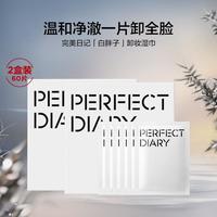 完美日记 氨基酸温和卸妆湿巾独立包装眼唇脸三合一