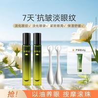 雅丽洁 眼部精华油淡化细纹眼袋紧致抗皱气泡眼油8ml*2礼物送礼