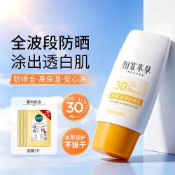 相宜本草 水盈清润防晒乳50g全波段防晒抗光老户外军训优选