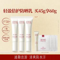 稀物集 小蘑伞防晒乳霜轻盈倍护户外SPF50+隔离紫外线清爽面部