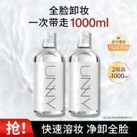 unny 清肌净透卸妆水