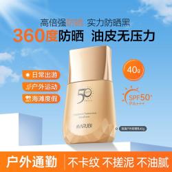 丸美 轻透户外防晒乳50倍防晒紫外线防水防汗不油腻户外通勤持证淡斑