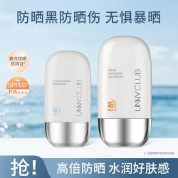 unny CLUB 50倍高倍防晒黑清爽不粘速干成膜抵御紫外线