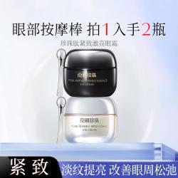 京润珍珠 珍珠肽紧致澈亮眼霜玻色因抗皱水嫩赋弹35岁以上