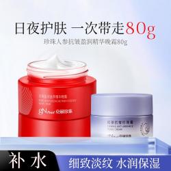 京润珍珠 珍珠盈润精华晚霜淡纹保湿抗皱面霜珍珠膏补水紧致