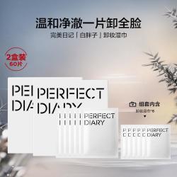 完美日记 氨基酸温和净澈卸妆湿巾温和洁净独立包装便携
