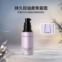 完美日记 水感焕彩隔离妆前乳提亮均匀肤色底妆持久服帖