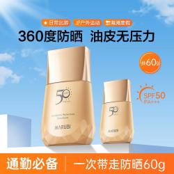 丸美 轻透户外防晒乳