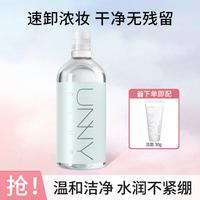unny CLUB 大容量卸妆水清爽温和卸妆不紧绷全脸可用深层清洁快速卸妆