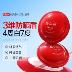 丸美 轻透养肤美白防晒乳50倍防晒紫外线不油腻持证美白提亮肤色双支