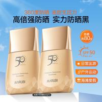 丸美 小金钻防晒乳50倍防晒紫外线防水防汗不油腻户外通勤共80g