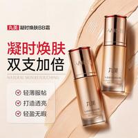 丸美 凝时焕肤BB霜隐形毛孔粉底液双支装