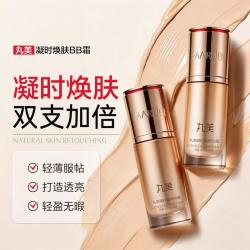 丸美 凝时焕肤BB霜隐形毛孔粉底液双支装